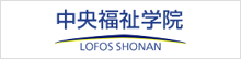 中央福祉学院 新しいウィンドウを開きます