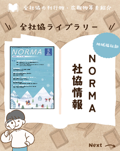 「ノーマ」2月号表紙など1枚目のインスタ投稿画像。