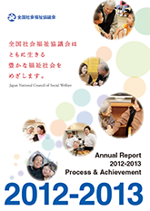アニュアルレポート2012-2013の表紙